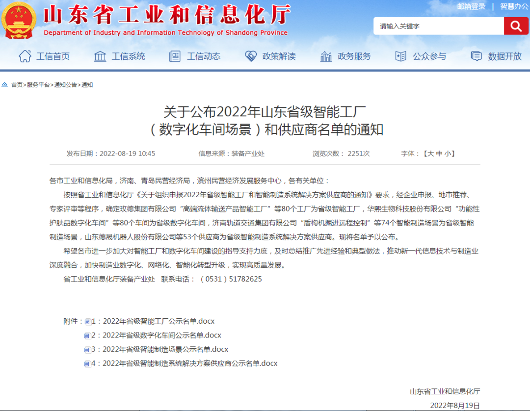 喜讯！NG28智能入选2022年山东省省级智能制造系统解决方案供应商