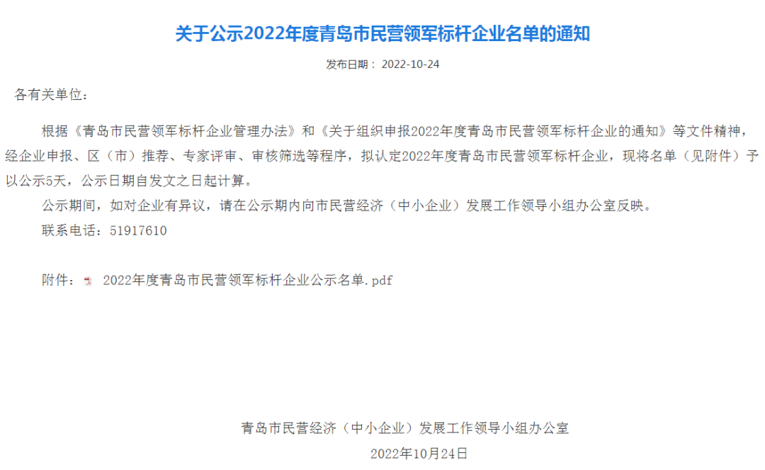 喜讯！NG28智能入选青岛市民营领军标杆企业