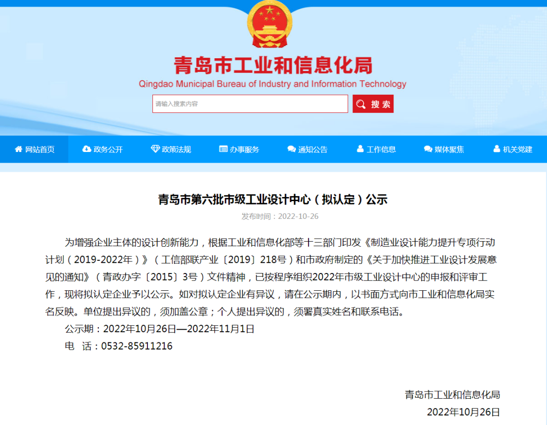 喜讯！NG28智能获评青岛市工业设计中心