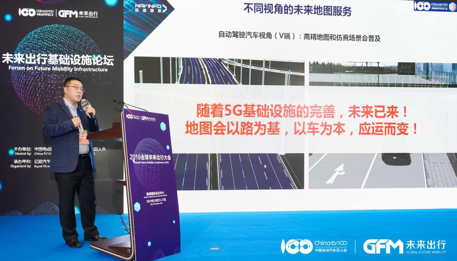 NG28郭磐石：当智能地图结合智慧道路，出行未来将被改写