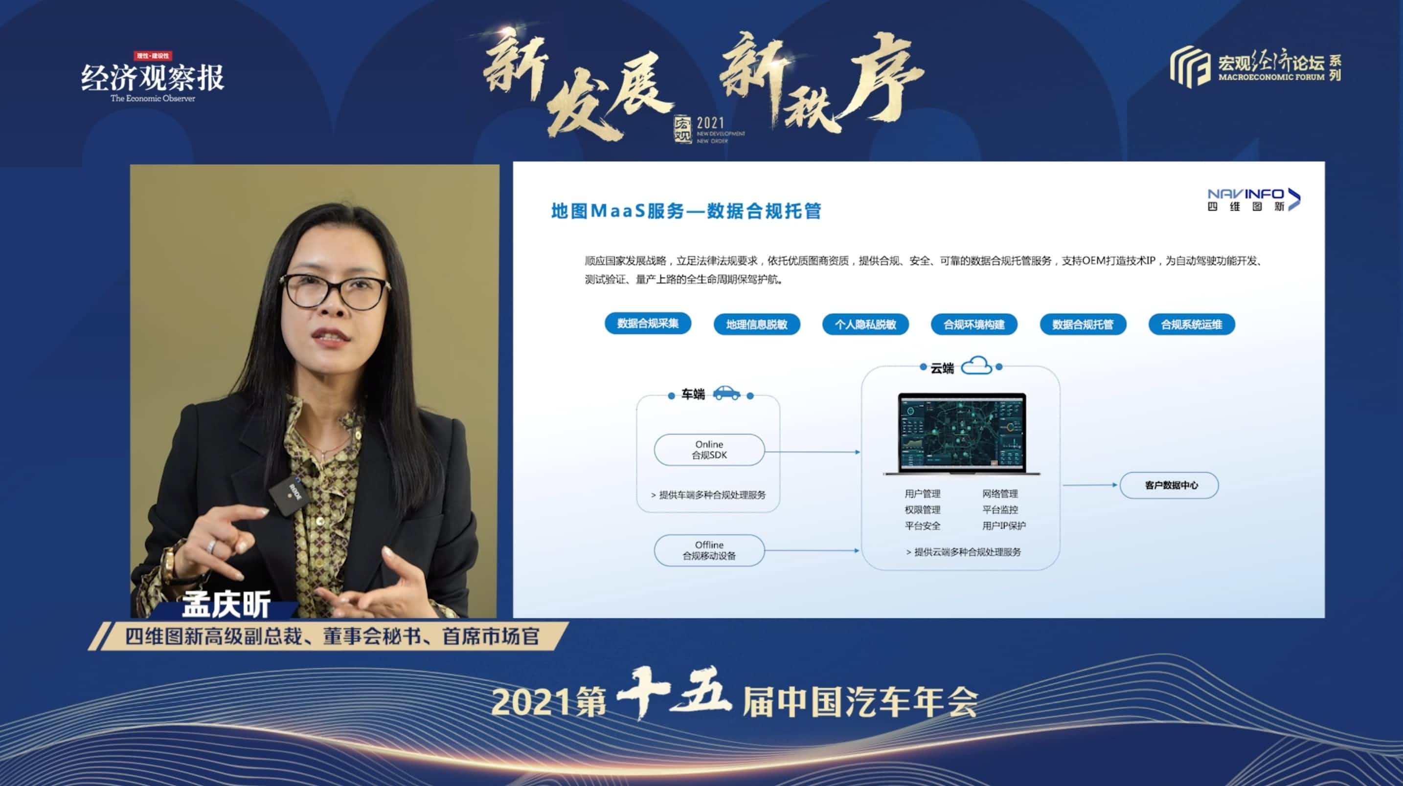 NG28孟庆昕：地图是未来保持智能汽车数据洪流运转的重要载体