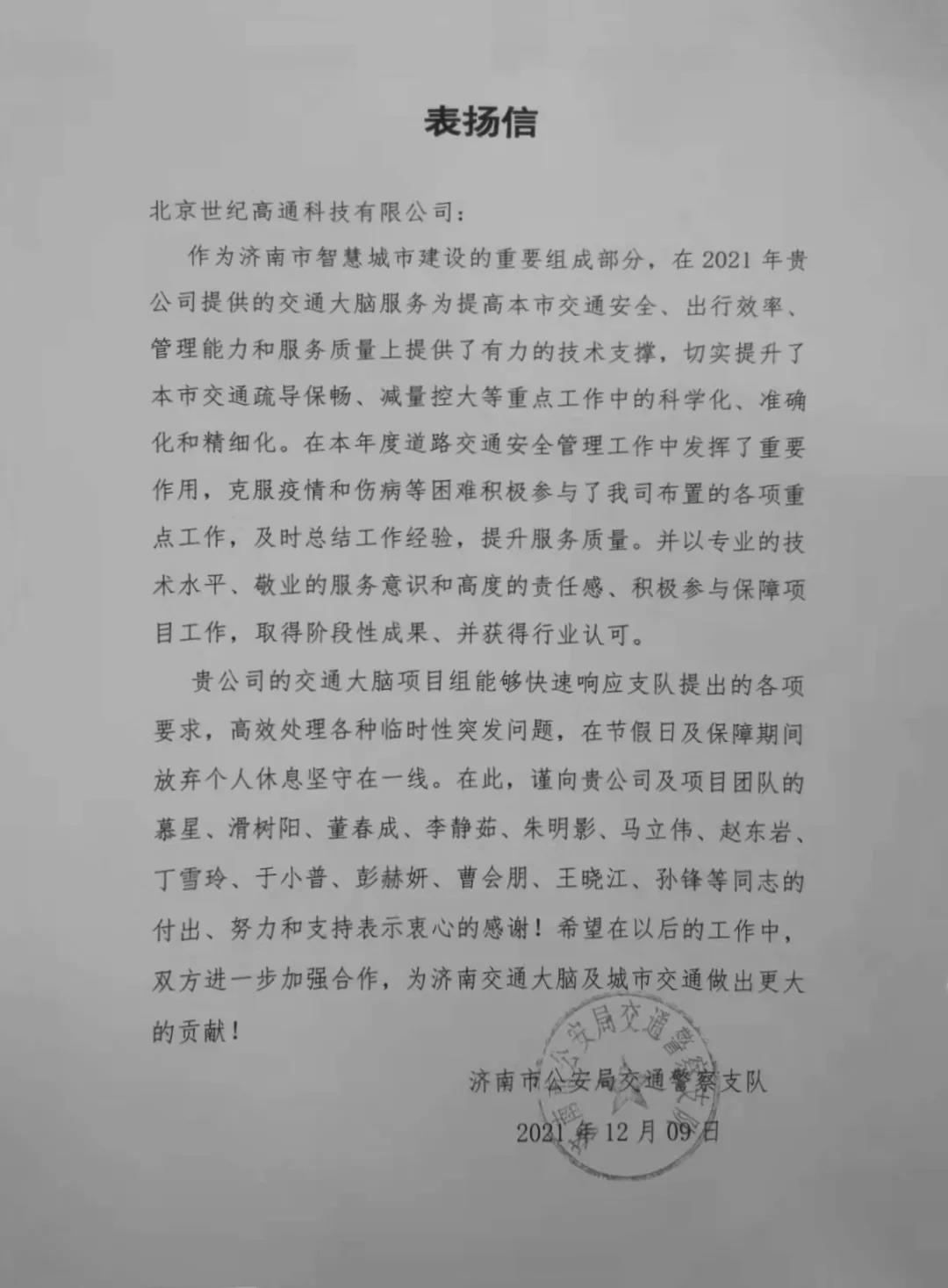NG28旗下世纪高通为济南智慧交通大脑建设聚气托底