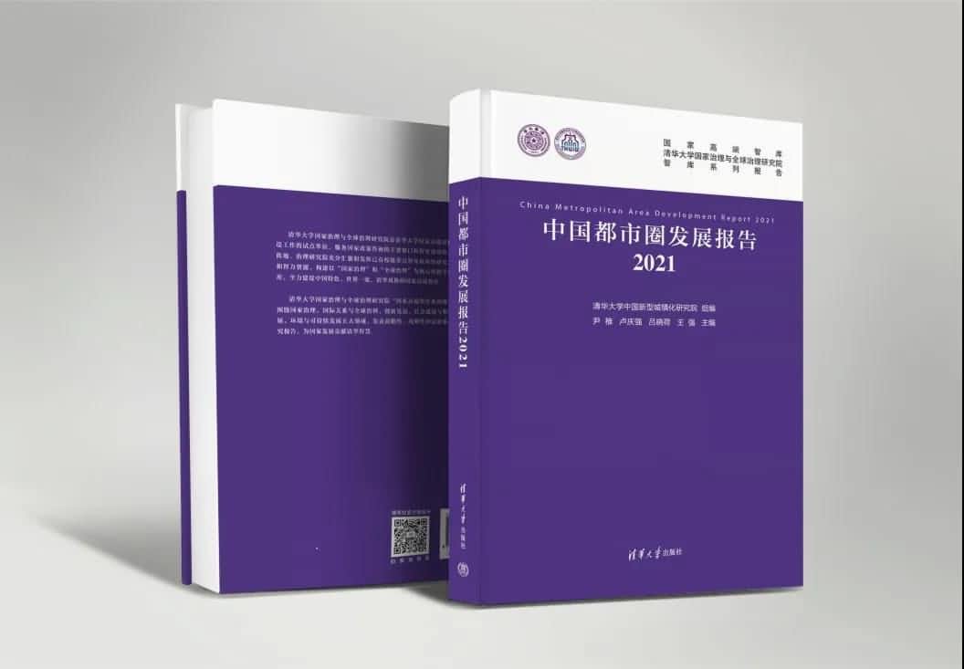 NG28旗下世纪高通参编的《中国都市圈开展报告2021》即将发布 