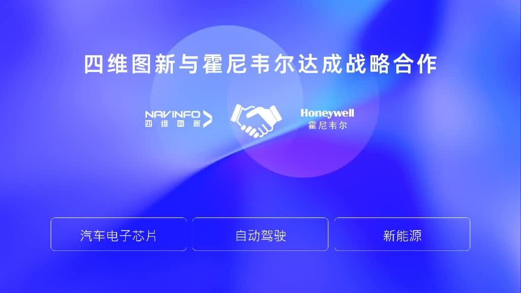 NG28与霍尼韦尔达成战略合作