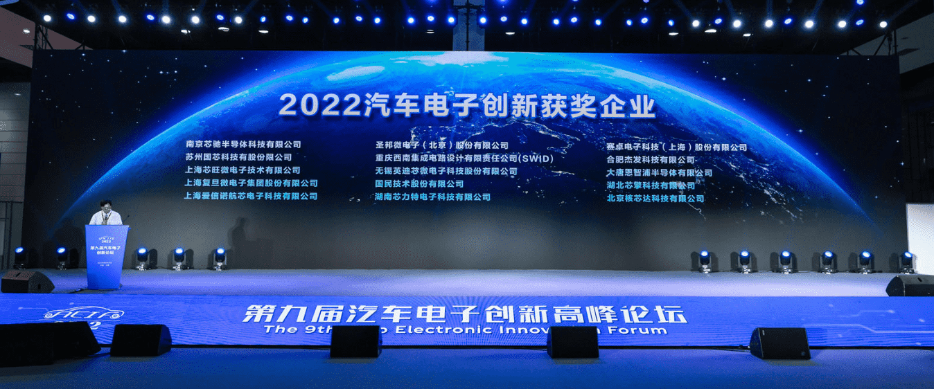 ICDIA2022大会 | 杰发科技荣获“汽车电子创新奖” 多款芯片入选《汽车电子芯片创新产品目录》