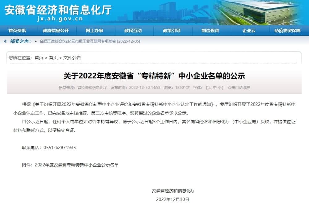 NG28旗下杰发科技获2022年度安徽省“专精特新”企业称号