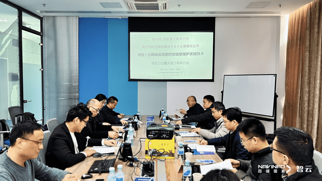 国家重点研发计划 “云网端高精度时空信息保护关键技术”课题实施方案研讨会在NG28召开