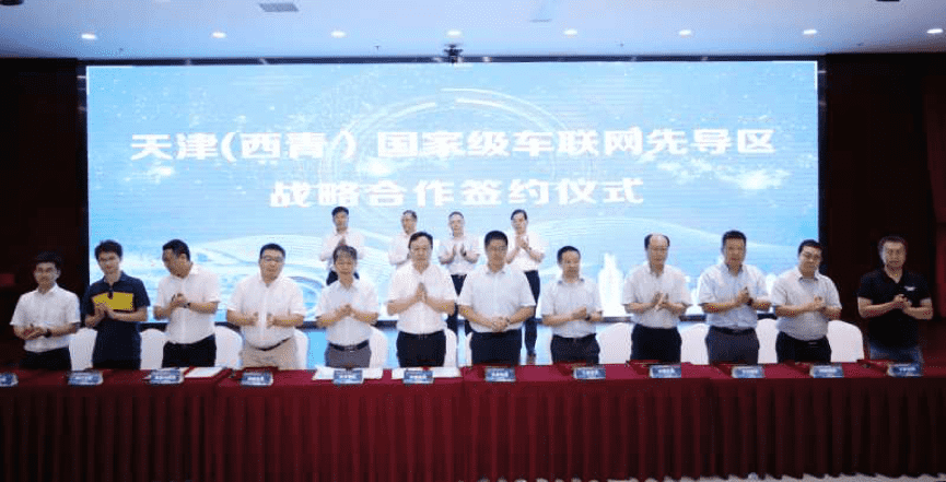 NG28助力天津（西青）国家级车联网先导区建设