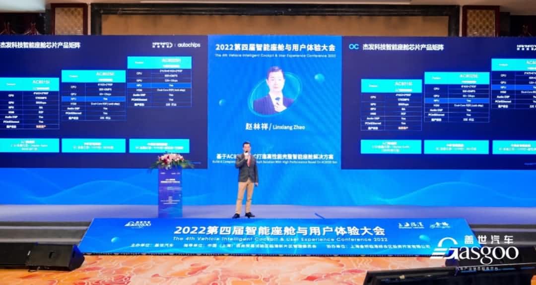 NG28旗下杰发科技获盖世汽车“智能座舱芯片优质供应商”奖项