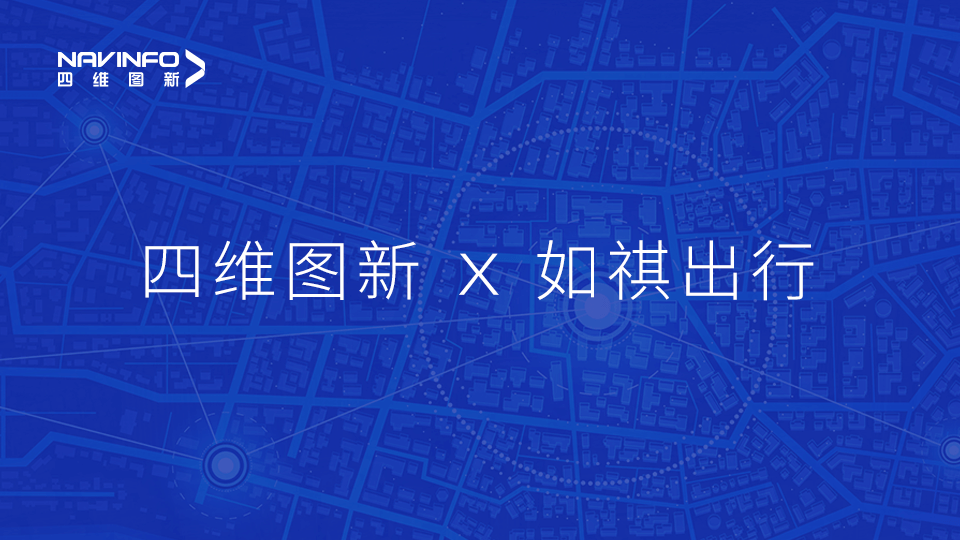 NG28与如祺出行达成战略合作，共同推进Robotaxi快速落地