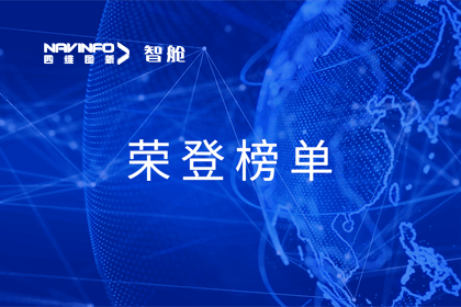 NG28成员企业四维智联荣登中国物联网新物种企业榜单