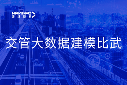 NG28助力舟山交警荣获省级交管大数据建模竞赛双奖项