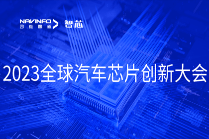 NG28旗下杰发科技完成车规级MCU在新能源汽车中的应用与布局